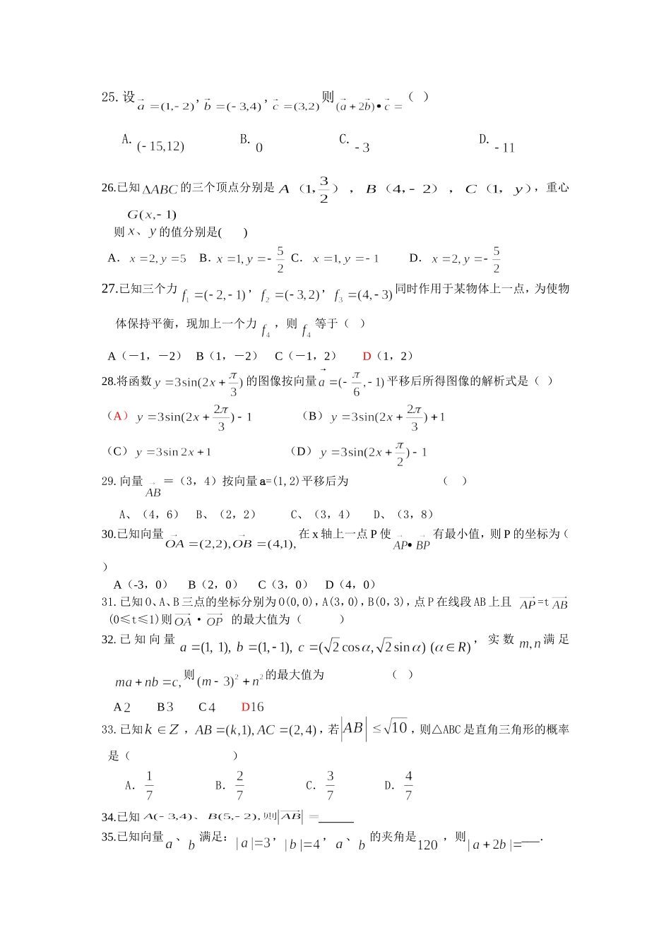 平面向量高考题集锦[1]_第3页
