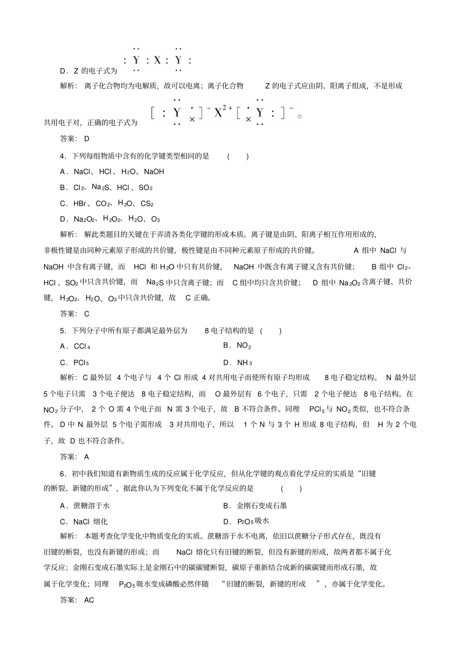 人教版高中化学必修二课后练习有解析化学键_第2页