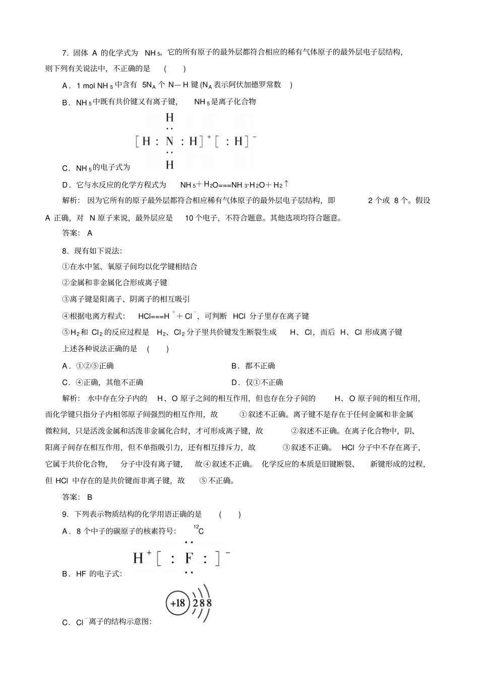 人教版高中化学必修二课后练习有解析化学键_第3页