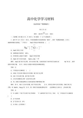 人教版高中化学必修二课后练习有解析化学键