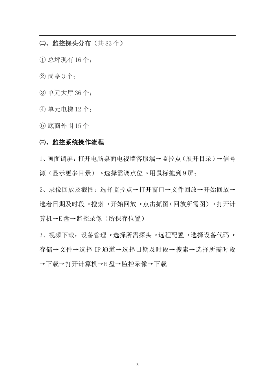 物业监控中心培训教案_第3页