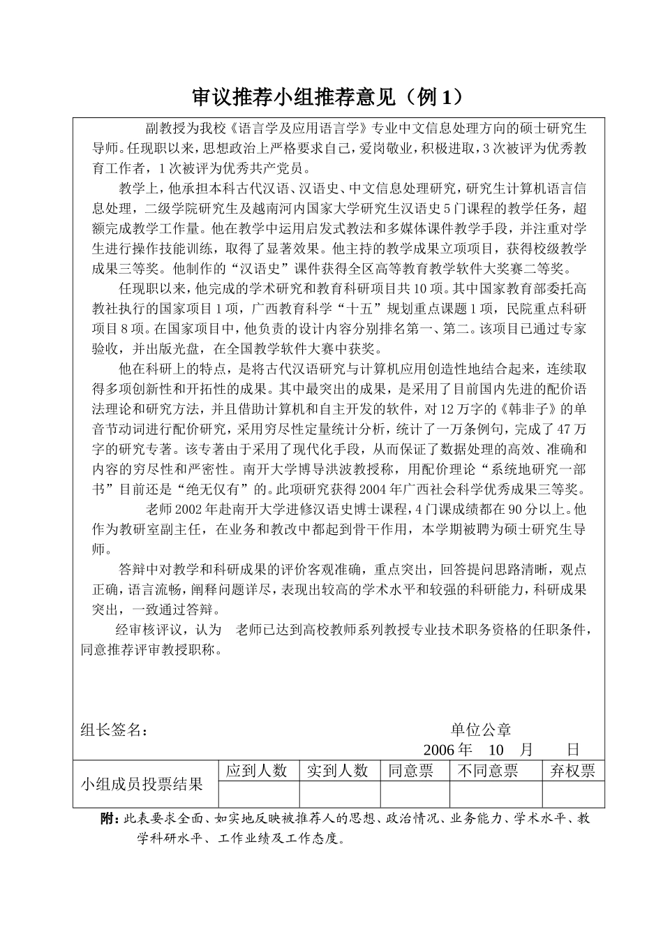 审议推荐小组推荐意见_第1页