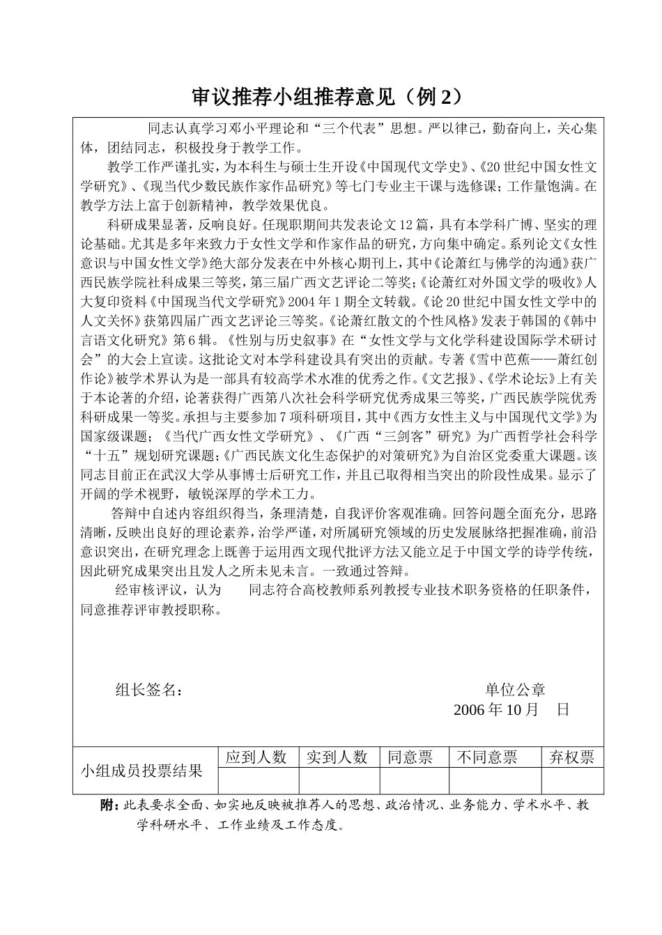 审议推荐小组推荐意见_第2页