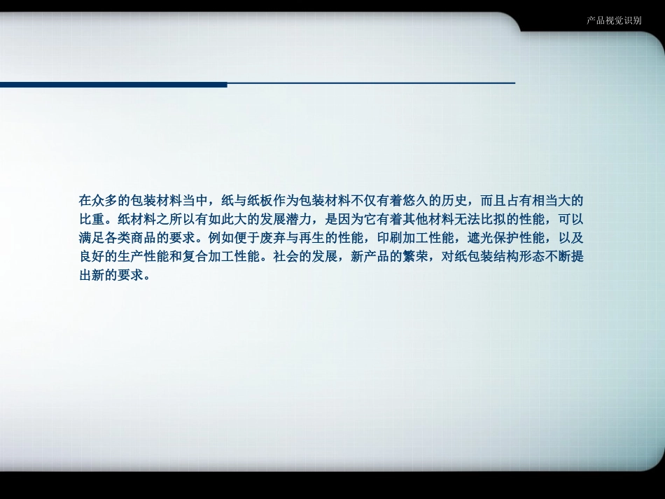 纸盒包装结构设计138页(附带纸盒展开图)_第2页