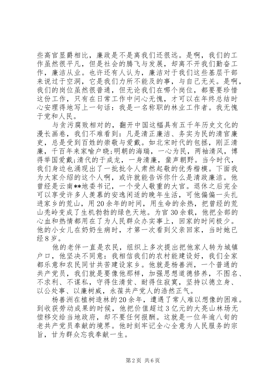 重温长征史主题演讲稿_第2页