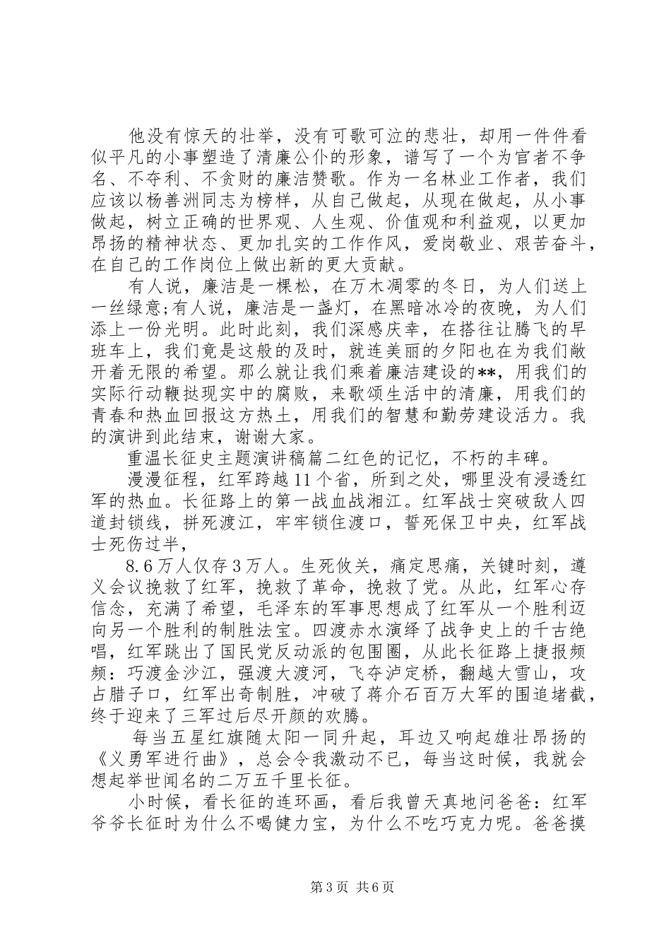 重温长征史主题演讲稿_第3页