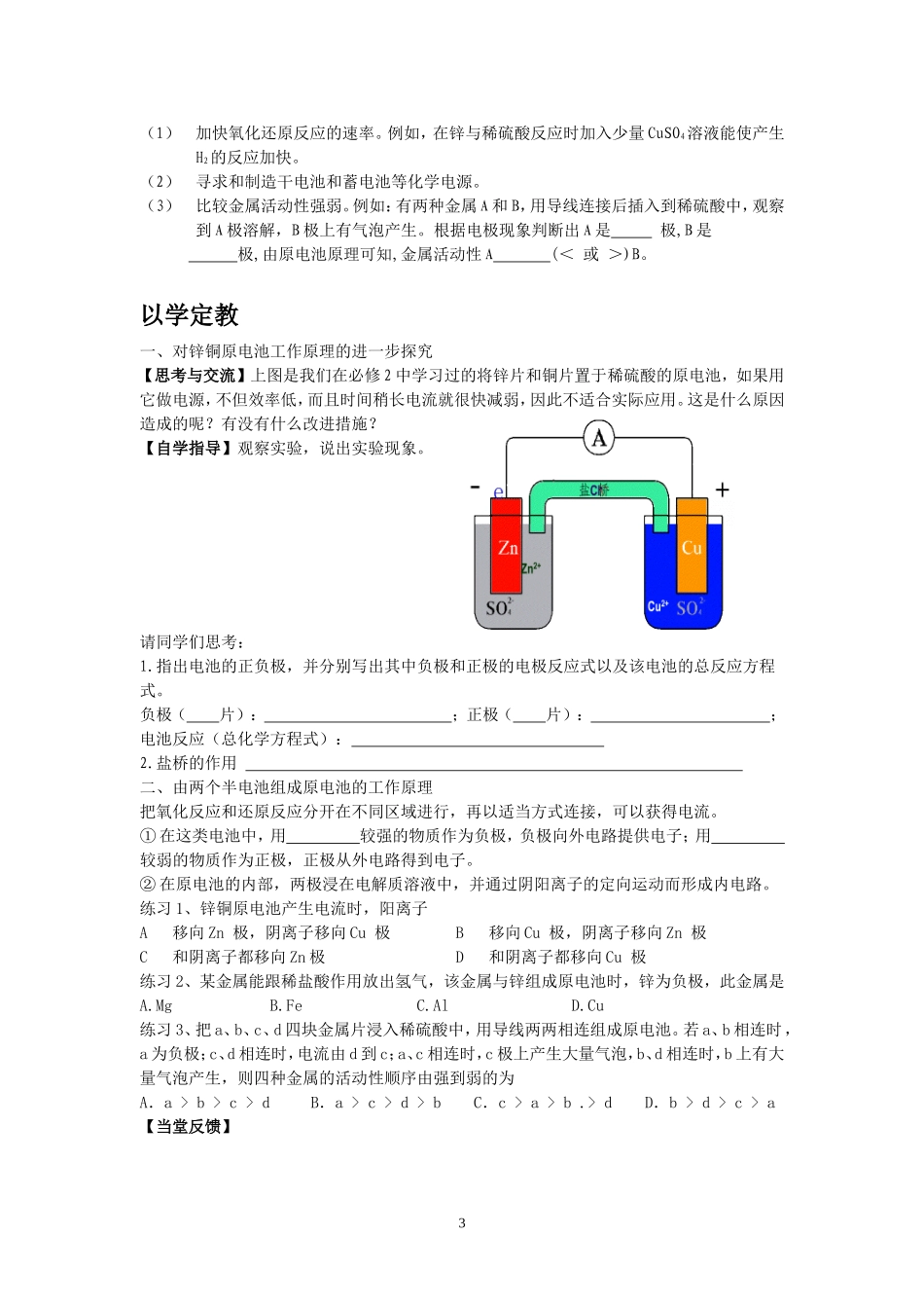 原电池原理及其应用_第3页