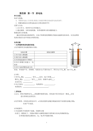原电池原理及其应用