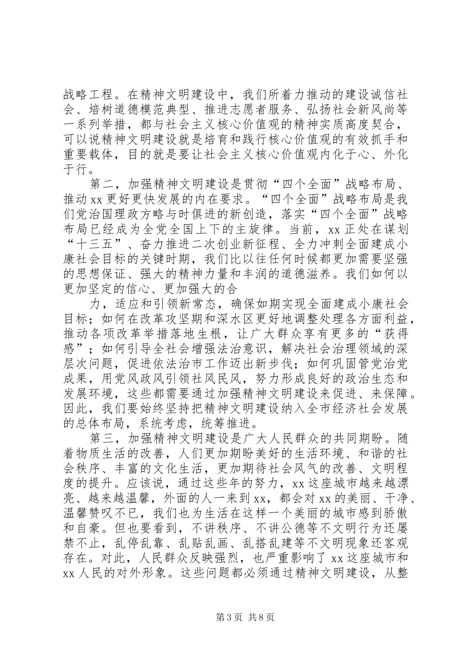 全市精神文明建设工作表彰会讲话材料_第3页