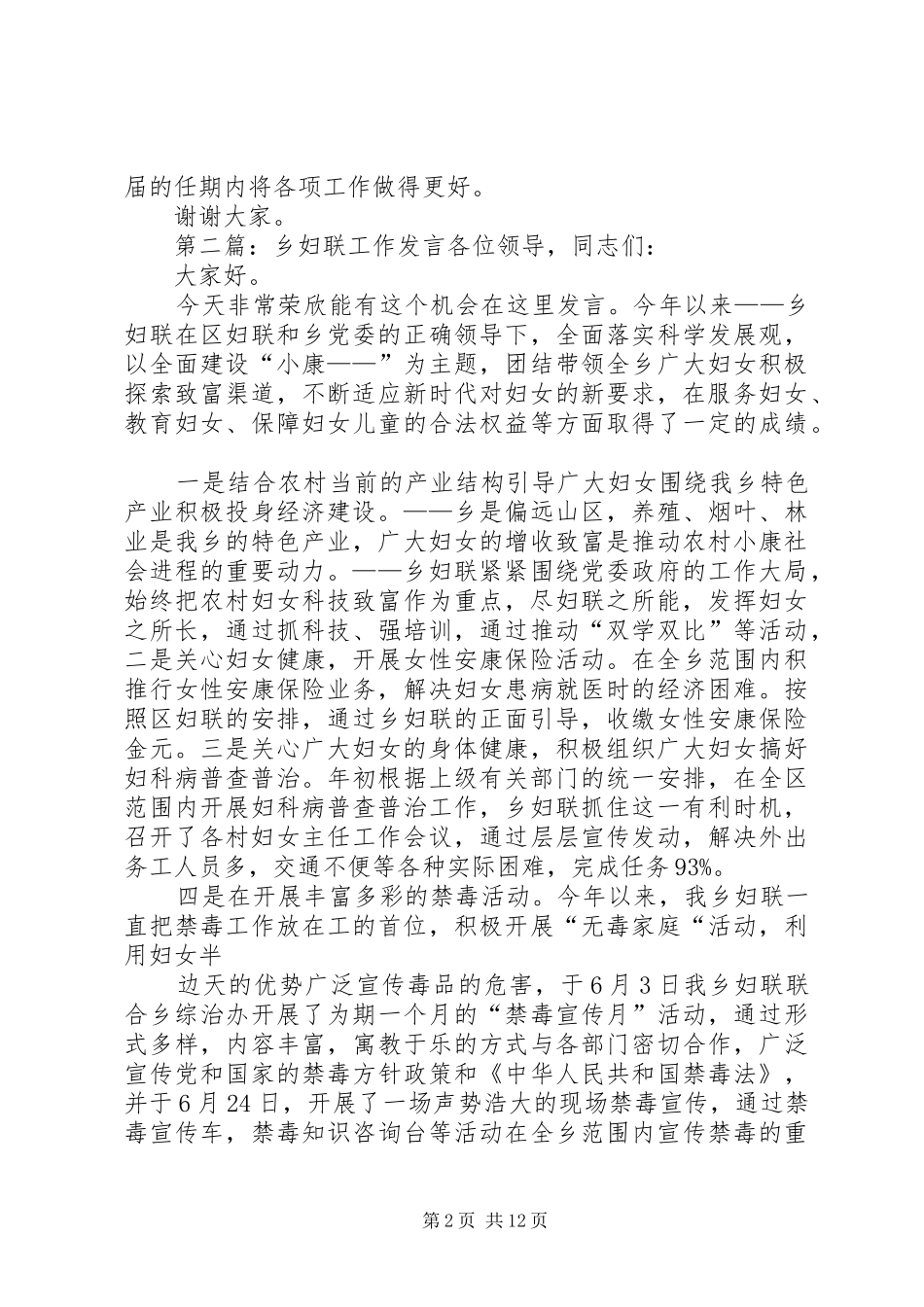 第一篇：妇联主席表态发言表态发言_第2页