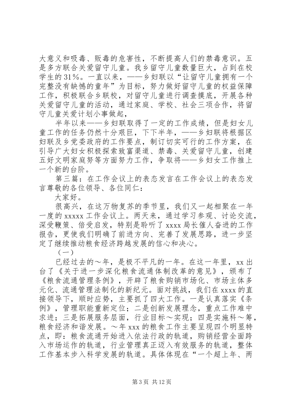 第一篇：妇联主席表态发言表态发言_第3页