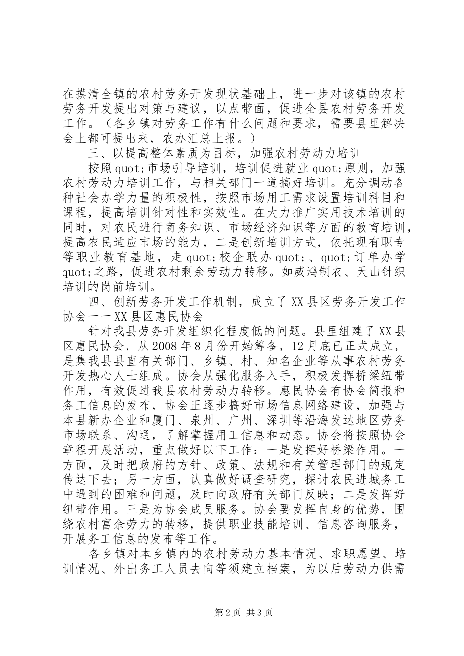 在劳务工作会议上的发言稿_第2页