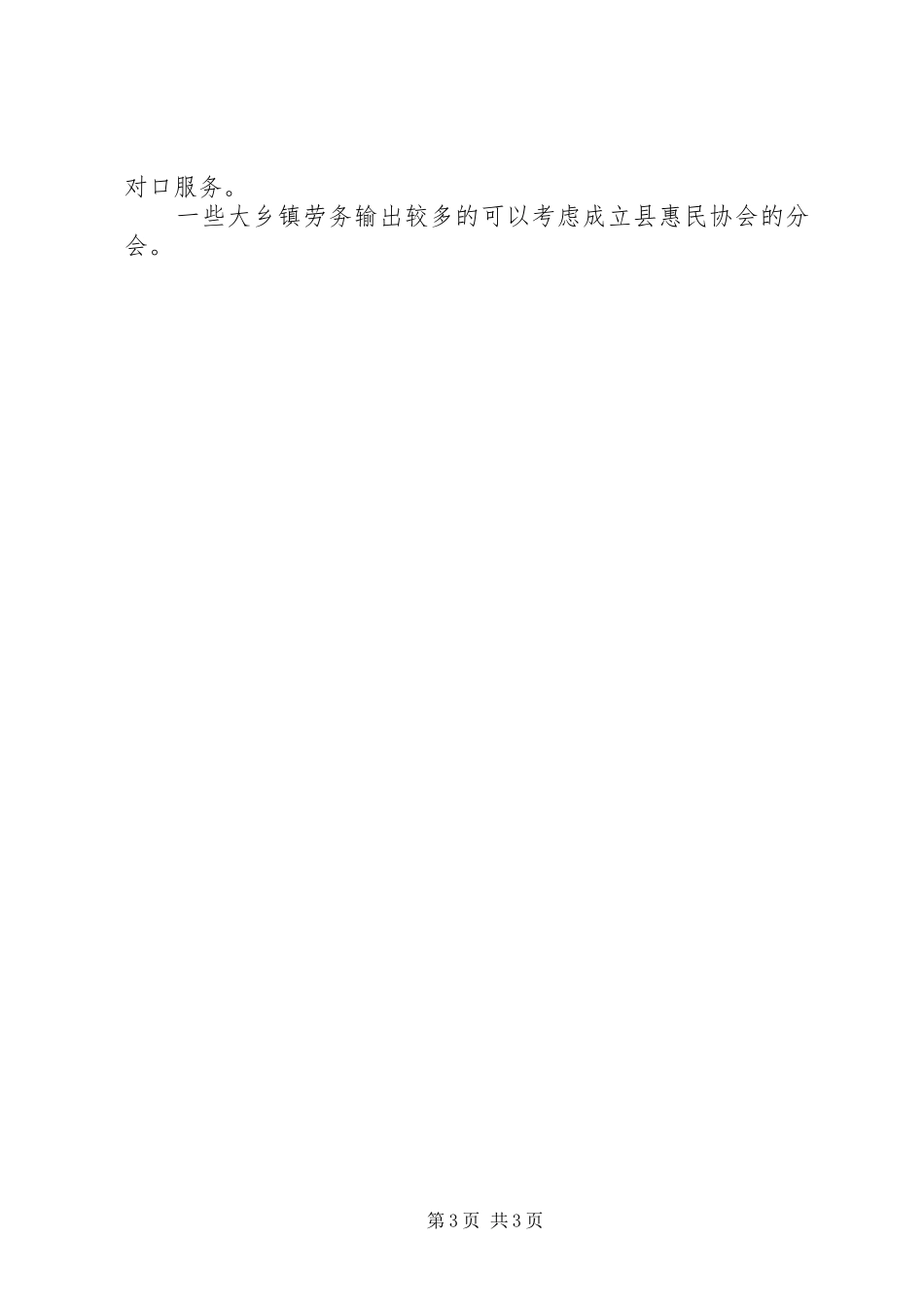 在劳务工作会议上的发言稿_第3页