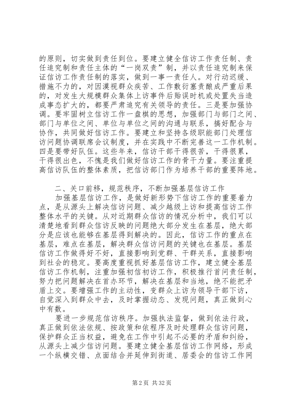 信访工作会议讲话稿六篇_第2页