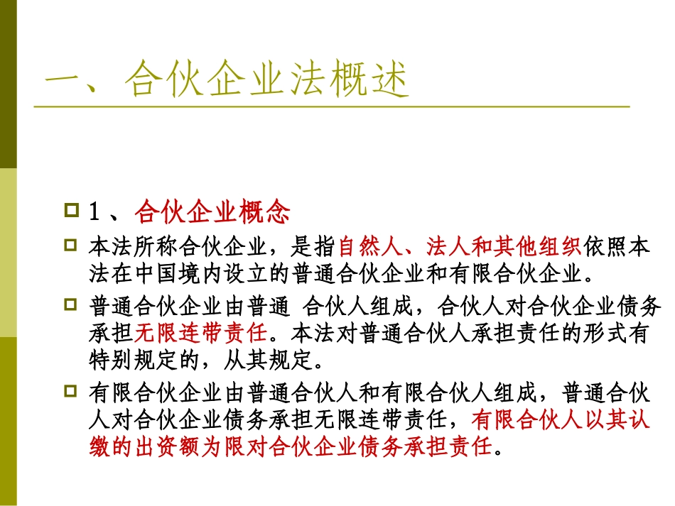 合伙企业法课件1_第2页