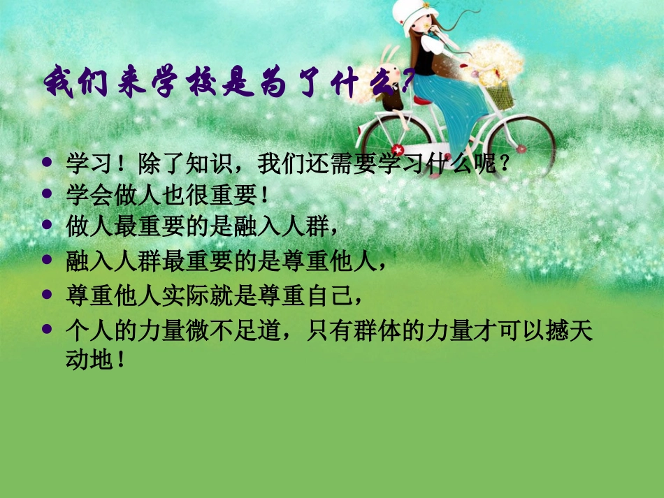 主题班会：正确处理同学关系_第2页