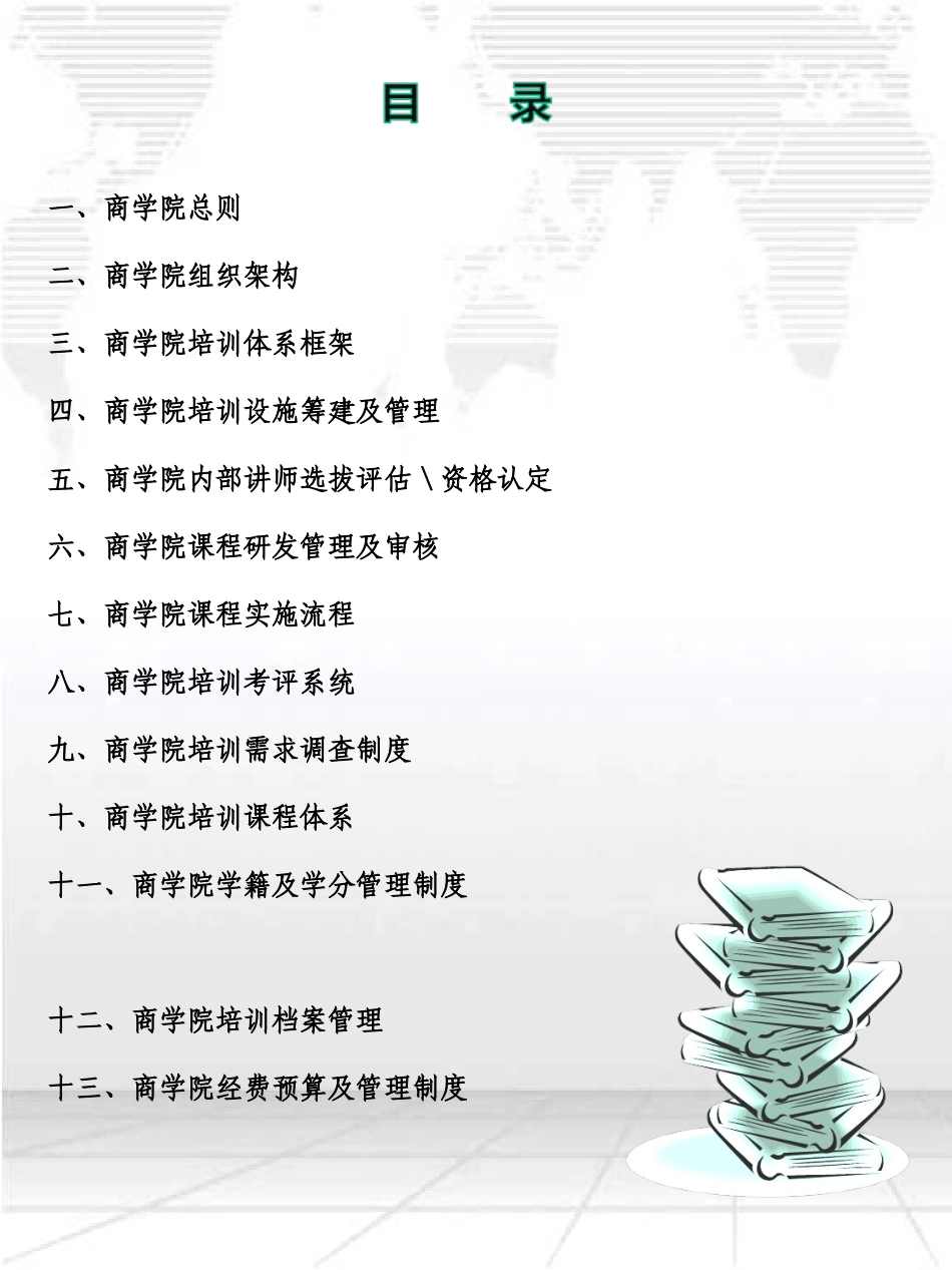 商学院建设方案_第2页