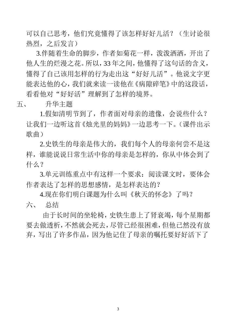 《秋天的怀念》教学设计_第3页