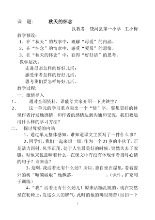 《秋天的怀念》教学设计