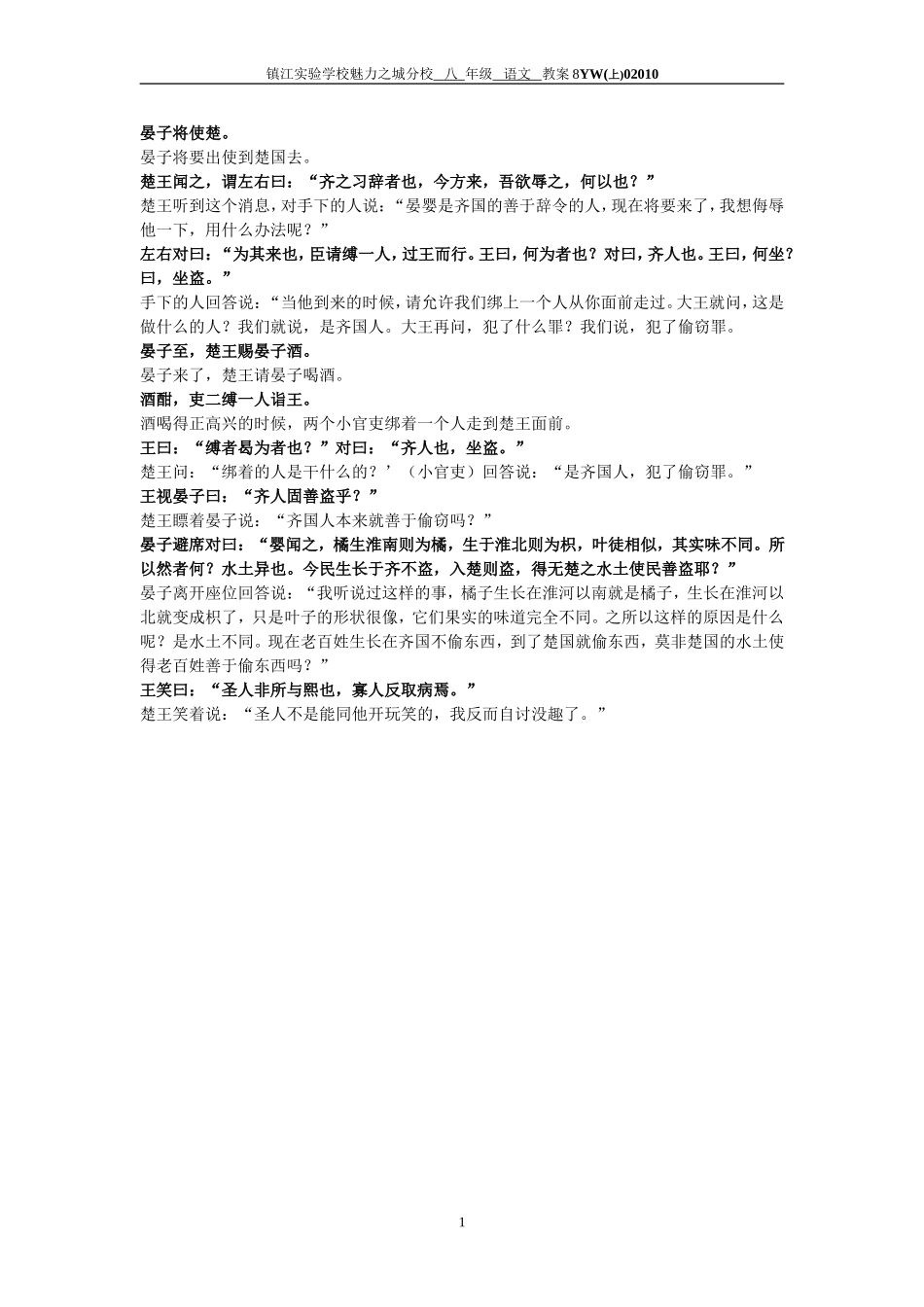 晏子使楚翻译_第1页