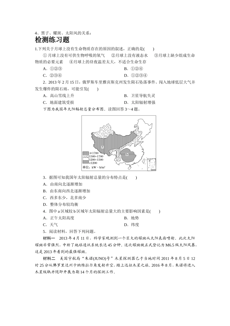 太阳对地球的影响导学案_第2页