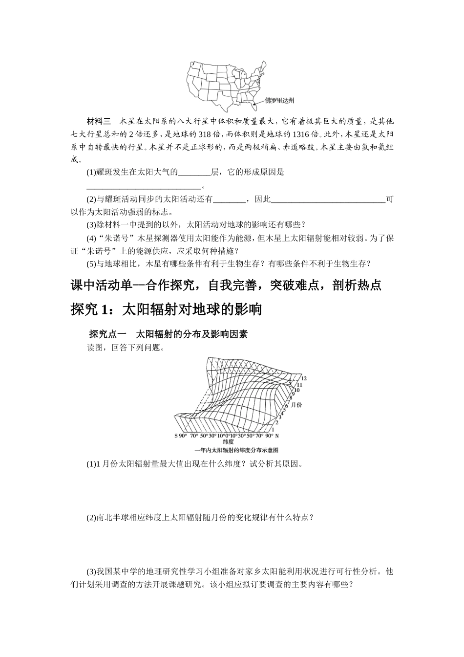 太阳对地球的影响导学案_第3页
