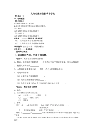 太阳对地球的影响导学案