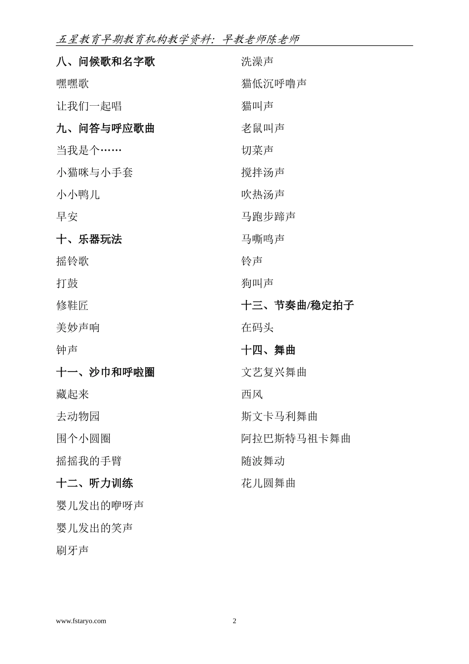 妙事多音乐教案全_第2页