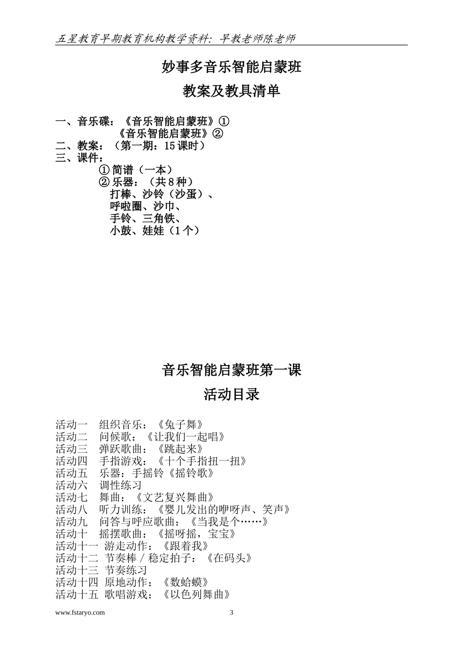 妙事多音乐教案全_第3页