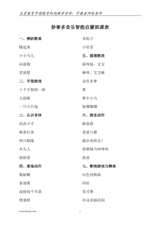 妙事多音乐教案全