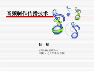 音频制作技术基础