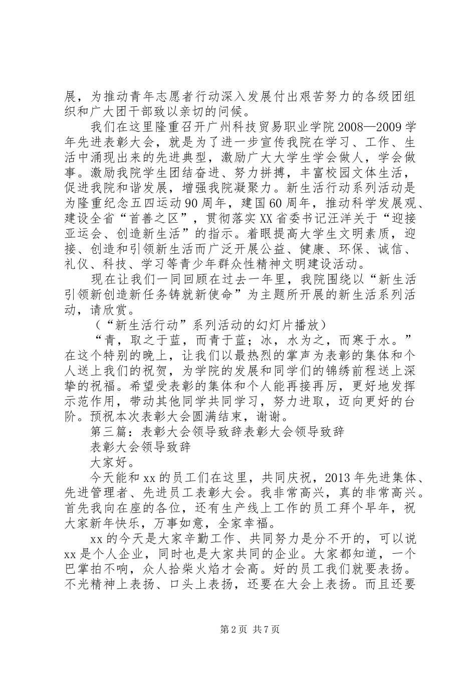 表彰大会领导致辞稿_第2页