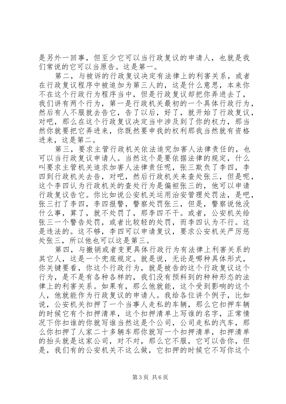 干部学习讲稿：行政复议法_第3页