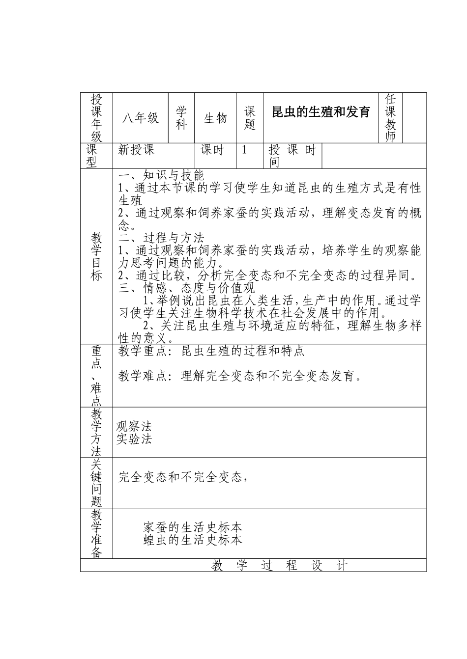 昆虫的生殖和发育--导学案_第1页