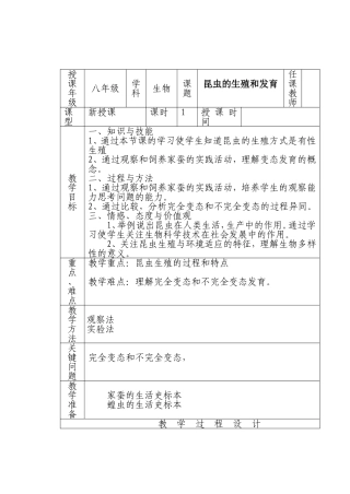 昆虫的生殖和发育--导学案