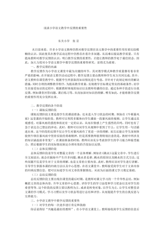 浅谈小学语文教学中反馈的重要性