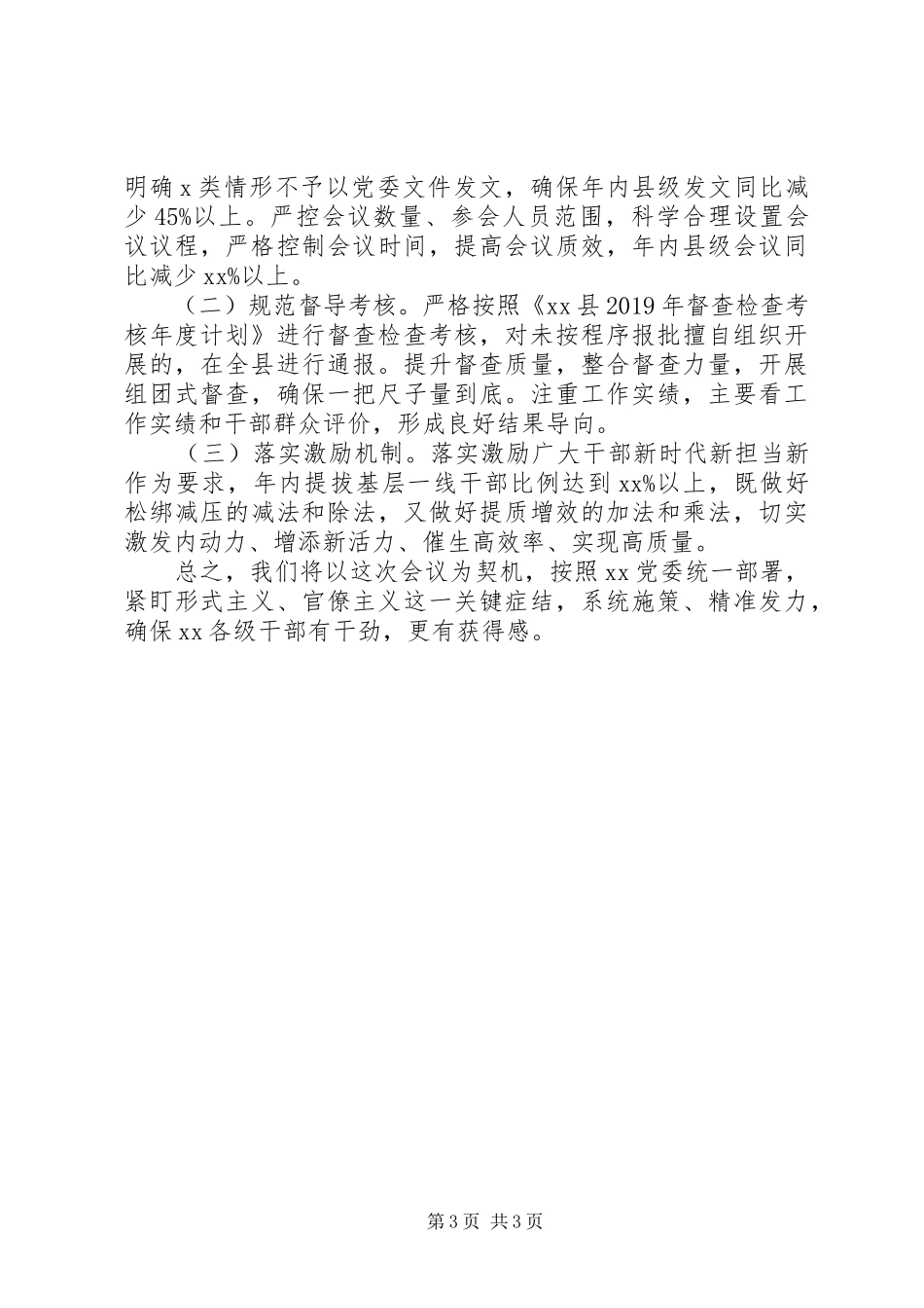 在区“基层减负”工作专题会议上的发言材料_第3页