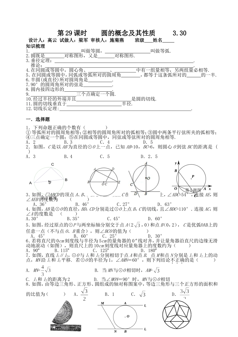 第29课时圆的概念及其性质_第1页