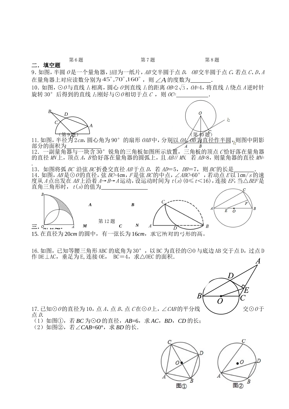 第29课时圆的概念及其性质_第2页