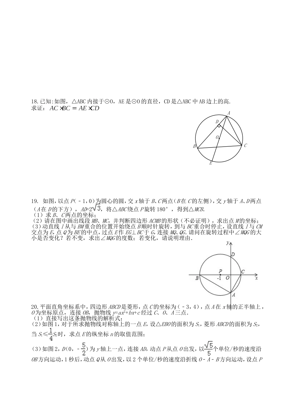 第29课时圆的概念及其性质_第3页