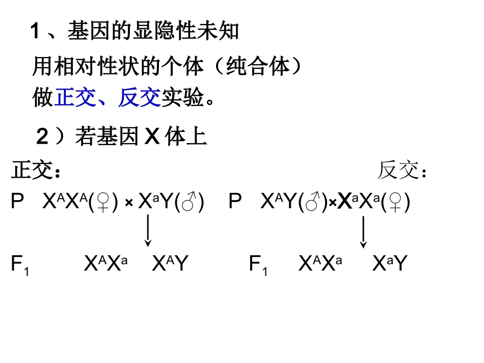 基因在染色体上之判断基因的位置的方法张PPt_第3页