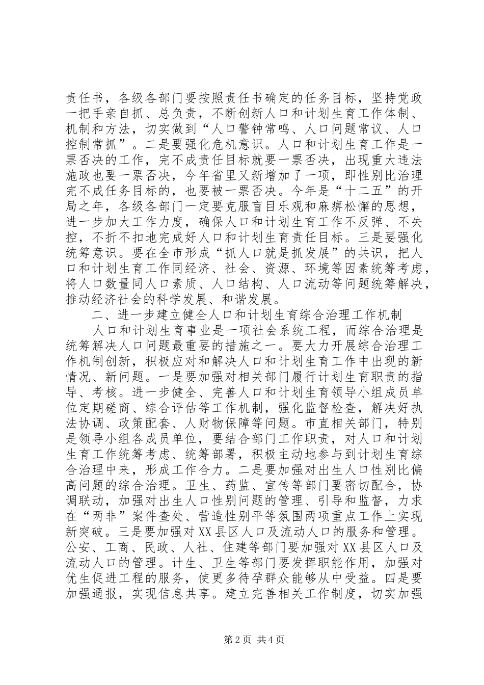 人口计生工作会议上领导的讲话_第2页