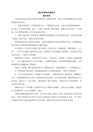 监理投标书中服务承诺和优惠条件