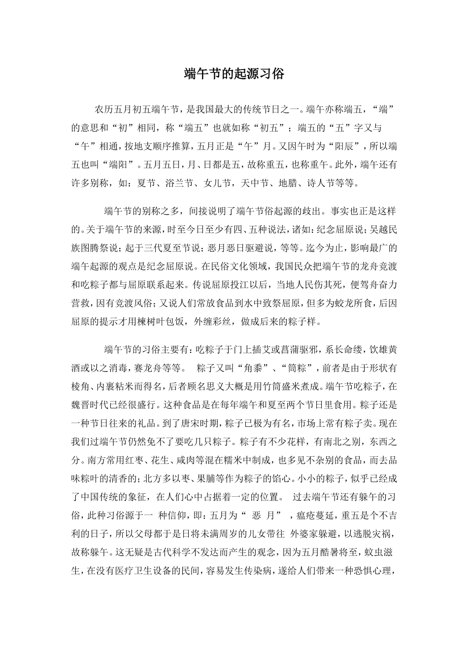 端午节的起源习俗_第1页