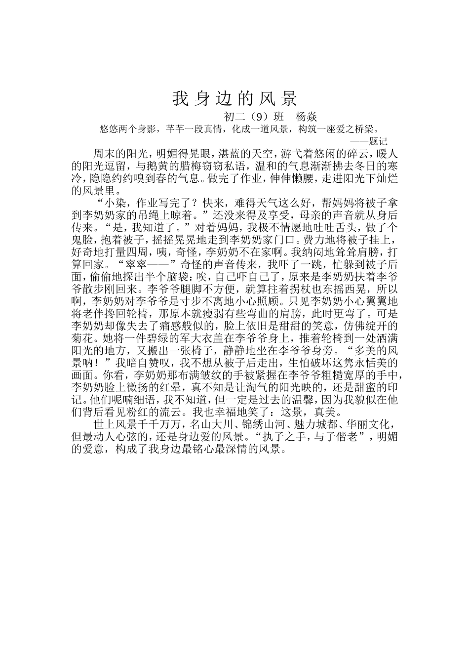 我身边的风景_第1页