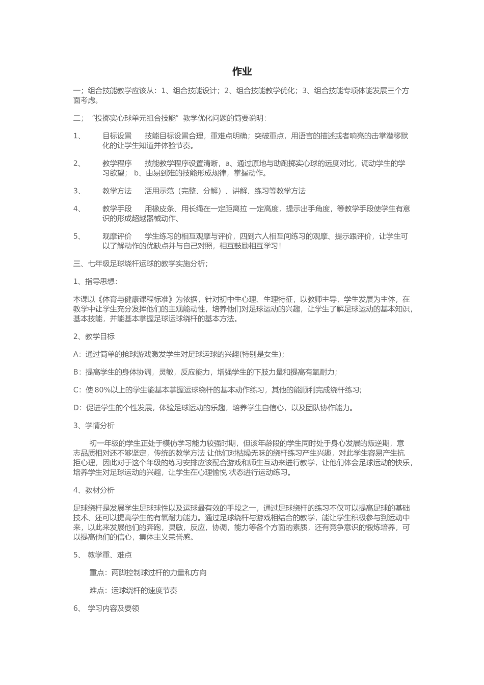 暑期网络培训作业_第1页