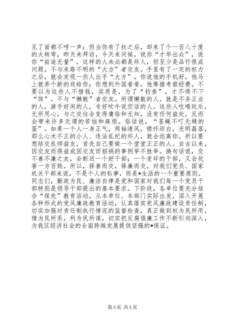 城建交通系统警示教育大会讲话_第3页