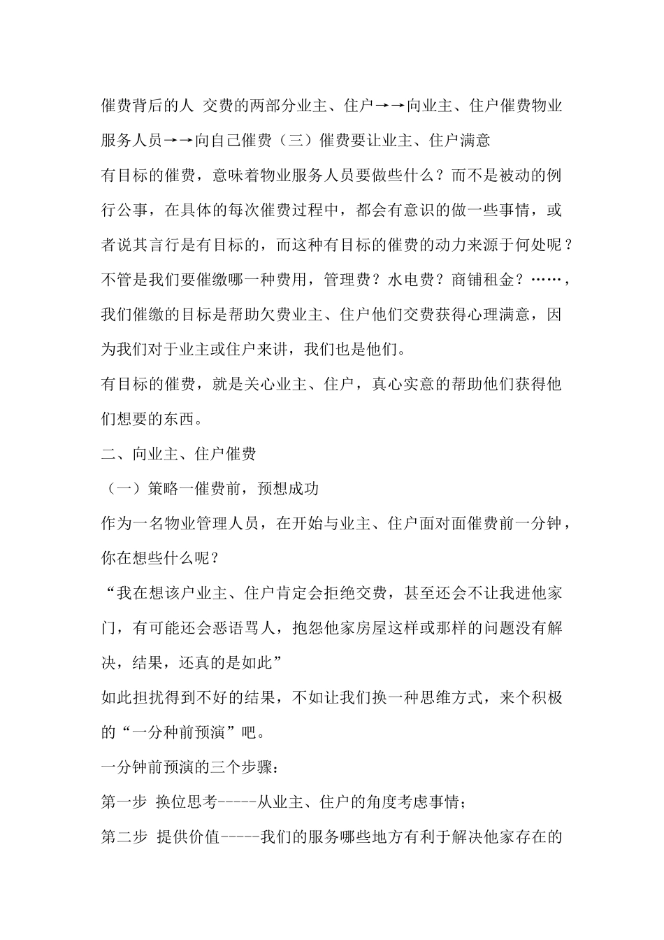读懂物业费催缴的四种境界及三大策略_第2页