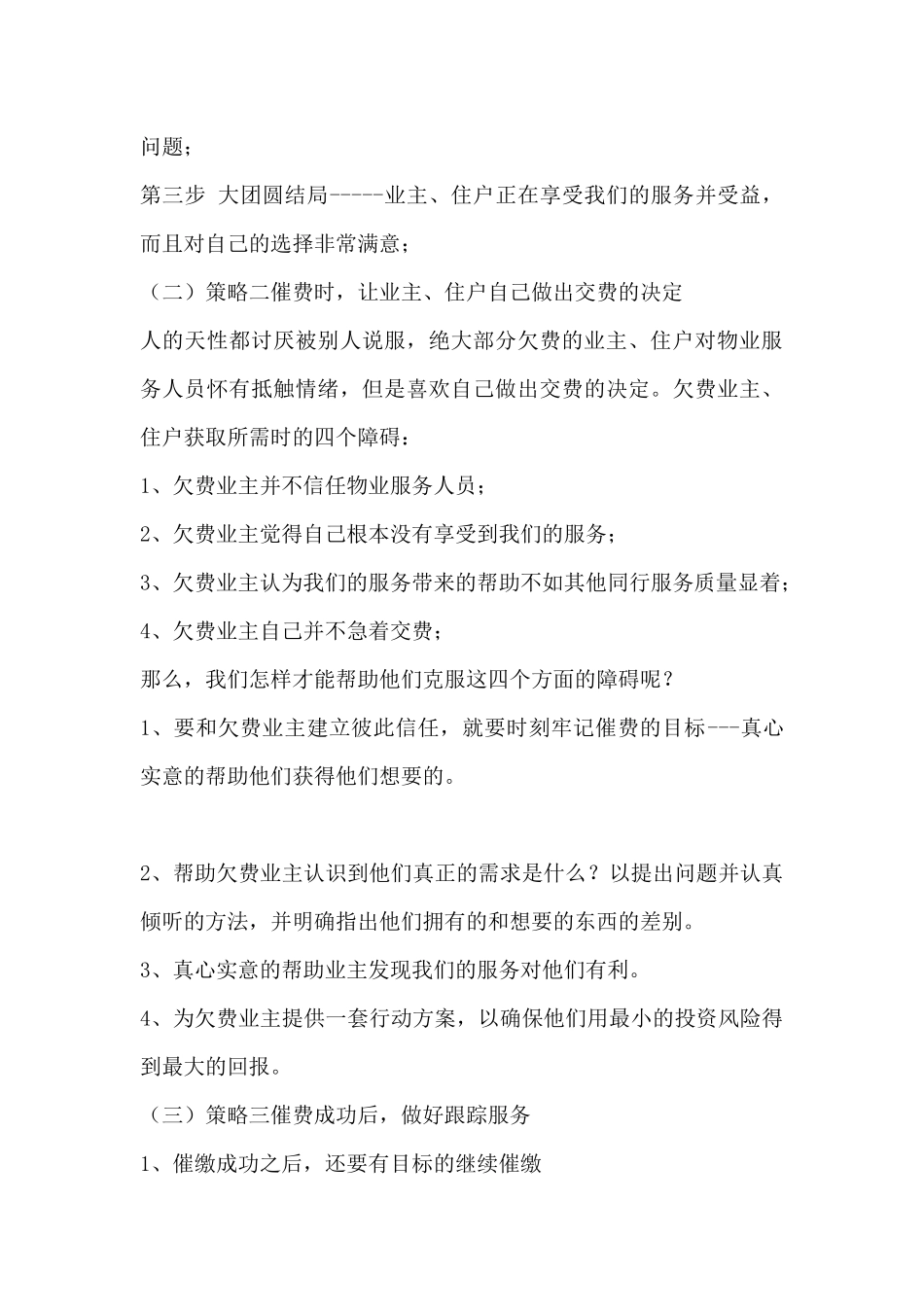 读懂物业费催缴的四种境界及三大策略_第3页