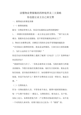 读懂物业费催缴的四种境界及三大策略